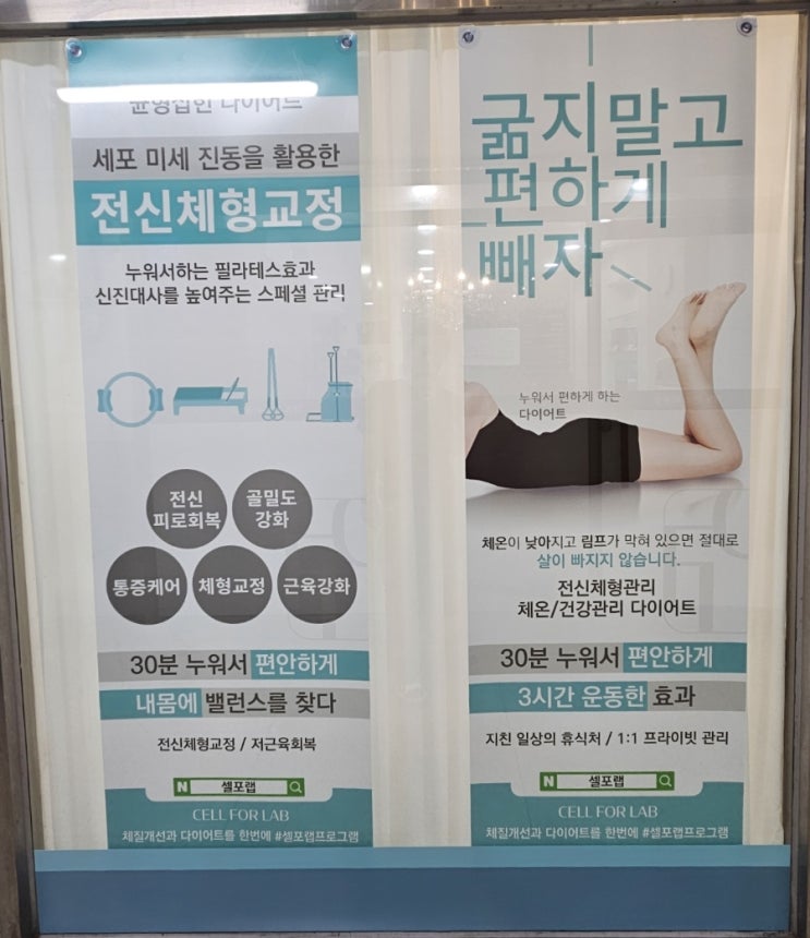  마산다이어트 편하게 누워서 운동하는 셀포랩 미라클점