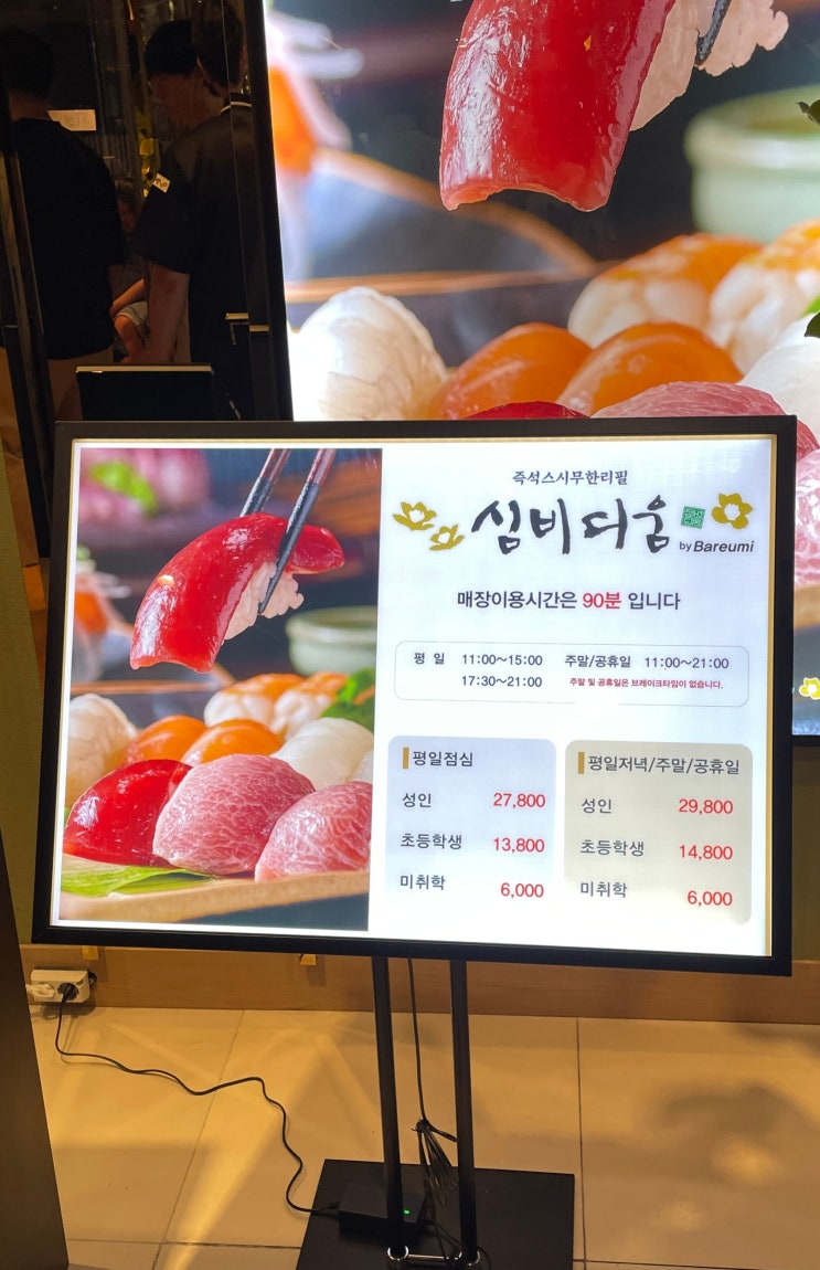  천안 심비디움 by바르미 신세계백화점 즉석스시 무한리필 오픈 방문후기
