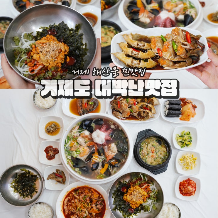  거제도 현지인 맛집 해산물 세트 대박난 맛집