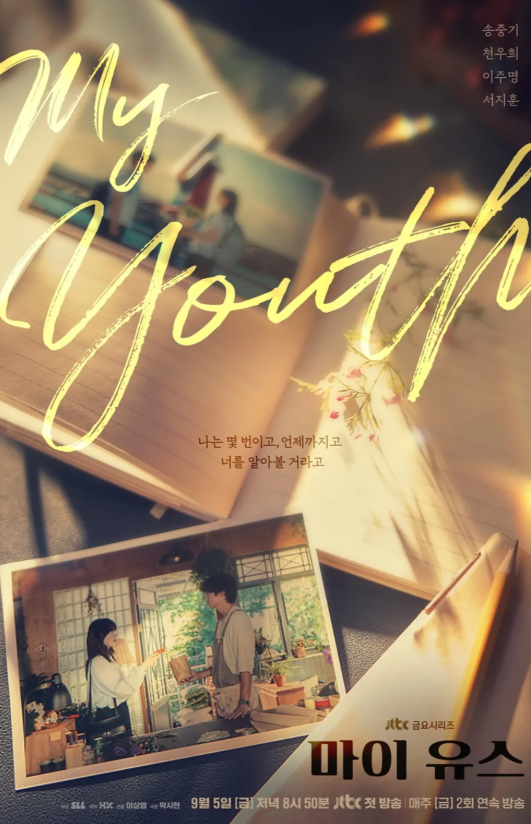 <b>마이유스 송중기</b> 복귀작 JTBC 금요일 드라마 추천 출연진 정보