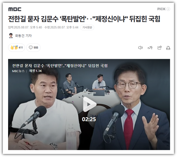 김문수 후보의 <b>윤석열</b> 감싸기 발언 파장: 계엄 옹호와 <b>국민의힘</b>... 