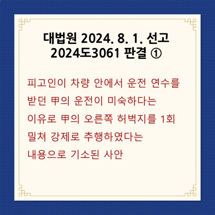  [세종시강제추행상담] 강제추행, 무죄를 위해서는?