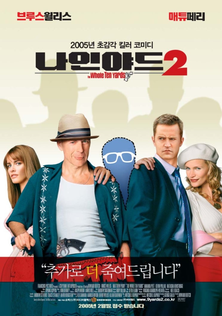  영화 나인 야드 2  (The Whole Ten Yards 2004)
