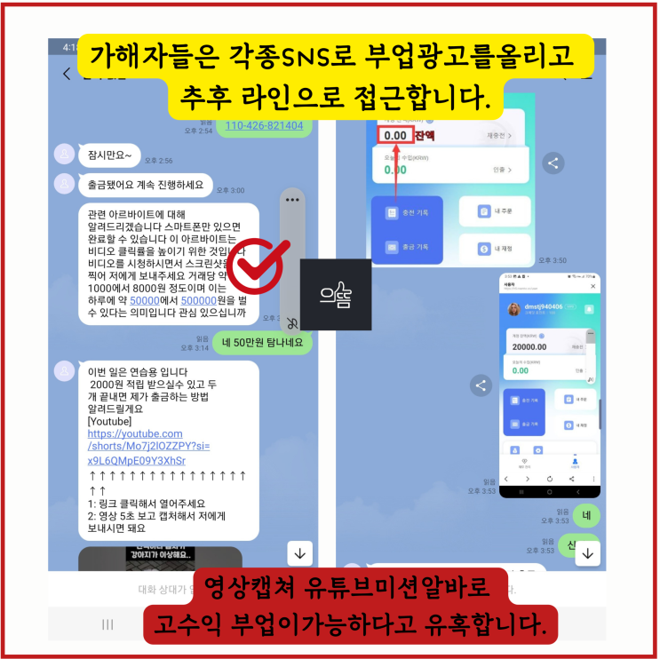 유튜브부업 Cylmara어플 팀미션사기 지급정지로 피해금 회수성공후기
