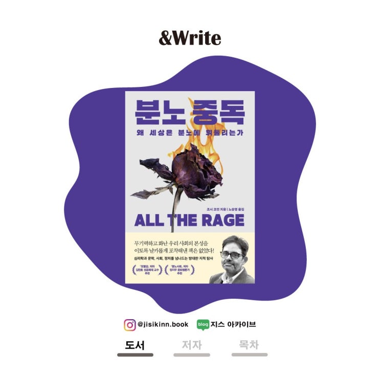  분노 중독 그 분노는, 진짜 당신의 것입니까?