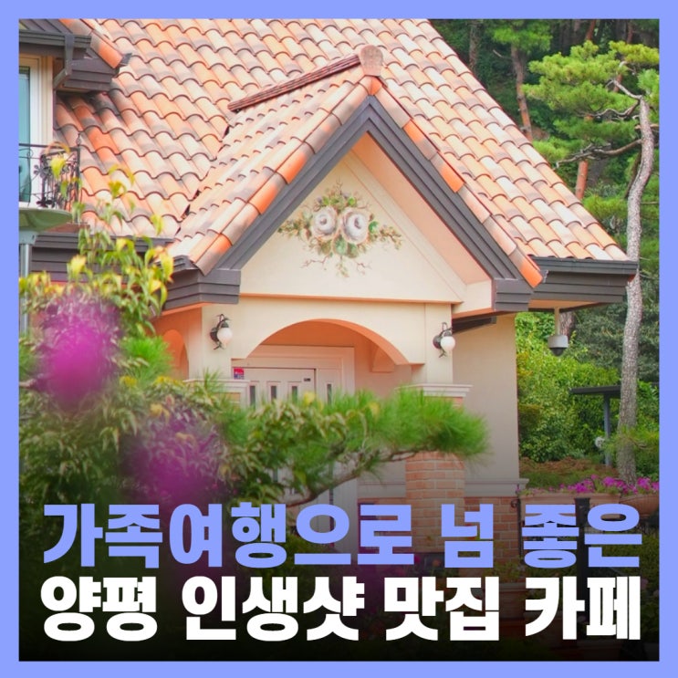  경기도 양평 가볼만한곳 계곡 카페 더그림