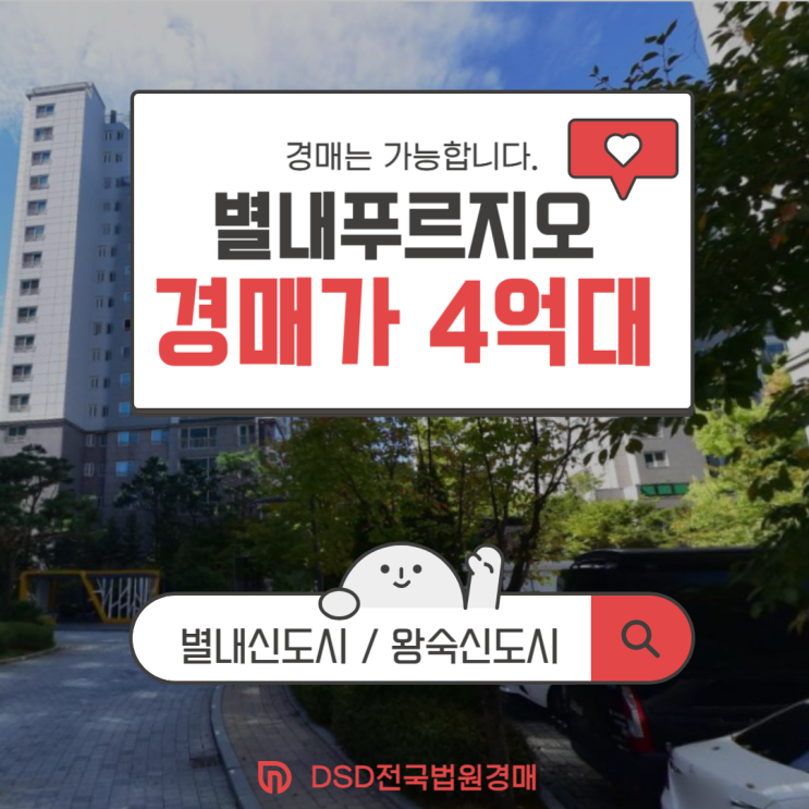  별내아파트경매 4 * 8호선 프리미엄 별내푸르지오