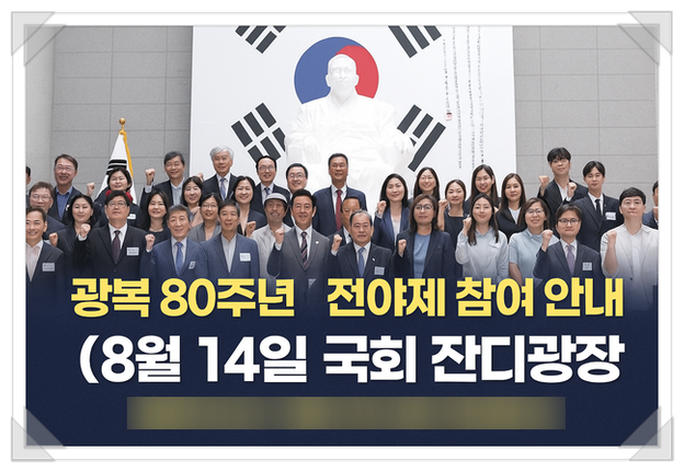 <b>광복</b> 80주년 전야제 참여... 잔디광장) & <b>이재명 대통령</b>... 