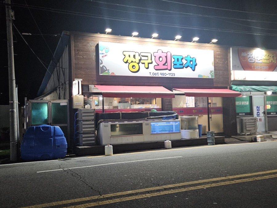짱구회포차 사진 2