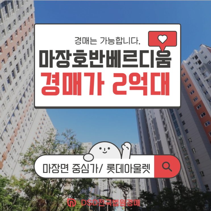 이천아파트경매 대기업 산업입지 마장 호반베르디움