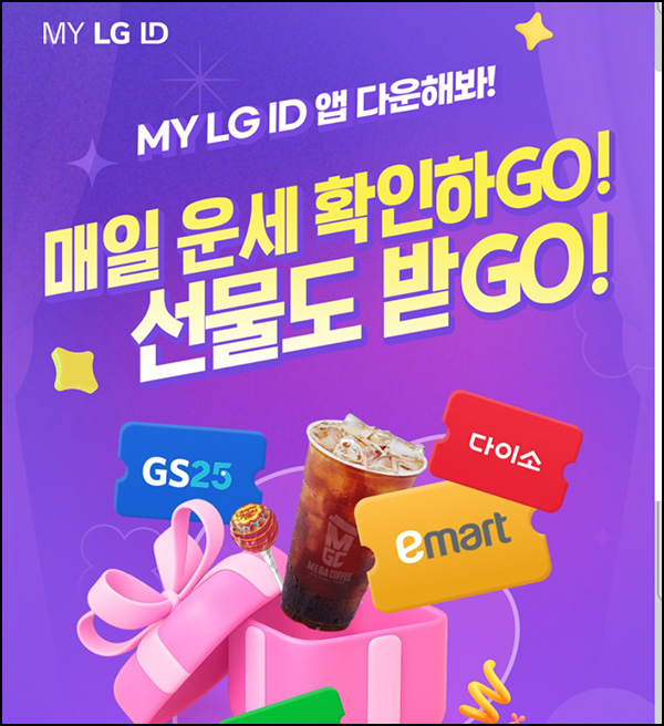  MY LG ID 타로 카드 뽑기(랜덤기프티콘등)즉당~08.17