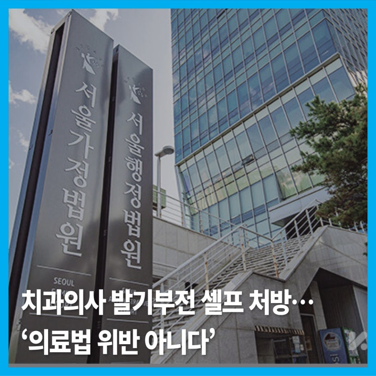 |덴탈뉴스| <b>치과의사</b> 발기부전 <b>셀프 처방</b>…‘의료법 위반... 