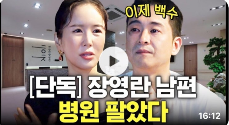 <b>장영란 남편 병원</b> 문 닫고 살림한다? 부럽다..ㅋㅋ