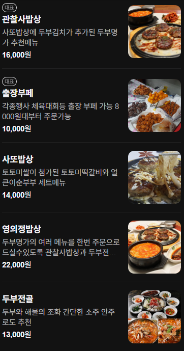 두부명가 사진 2