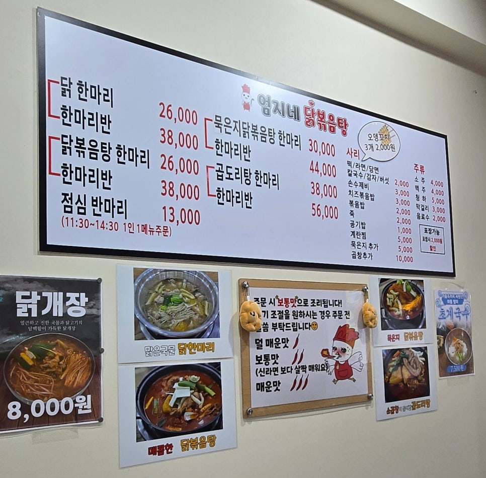 Eomjinedakbokeumtang photo 6
