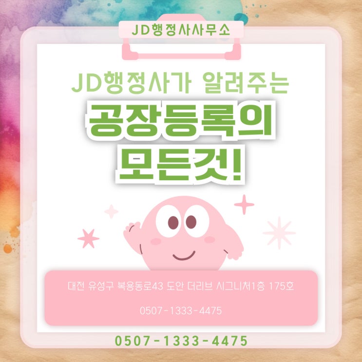  대구행정사의 공장등록 인허가 거창 함양 인허가 밀양행정사 경주, 울주, 함안, 포항 행정사