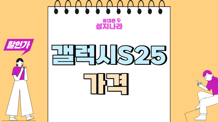  갤럭시S25 시리즈 가격 단통법 폐지후 달라진점