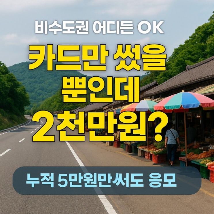  아는 사람만 몰래 '긁는' 2천만원 행운, 당신도 시작하시겠어요?