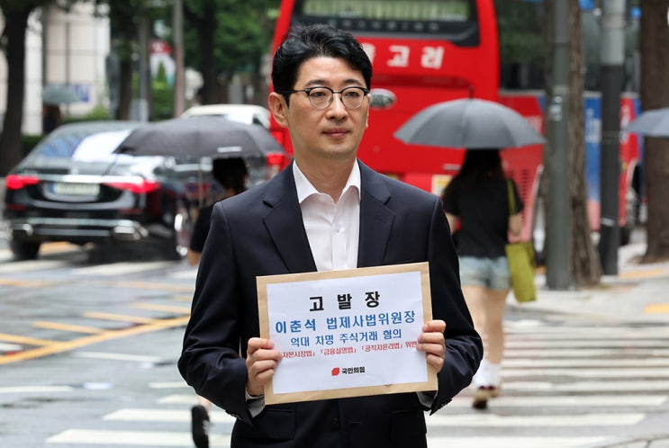 [국회] <b>국민의힘</b>, '<b>이춘석</b> 게이트' <b>특검</b>법 당론 발의… "與... 