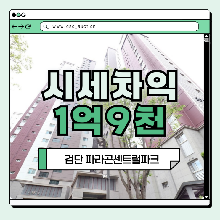  인천아파트매매 검단 파라곤센트럴파크 경매 소식!