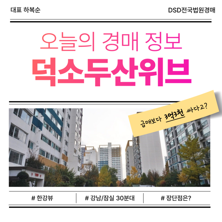  덕소두산위브아파트 남양주 아파트 경매 급매 사건