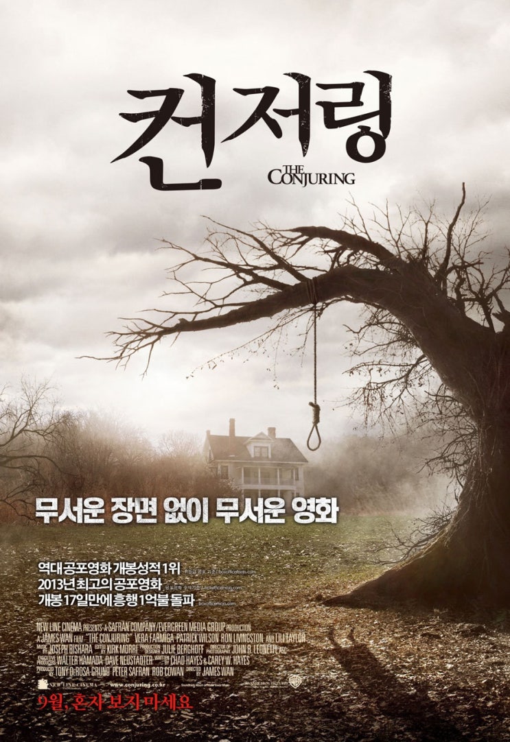  [미국 영화 추천] 컨저링(2013) - ‘실화’가 이렇게 무서울 수 있을까