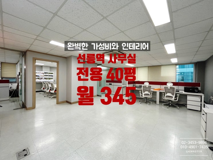  선릉역 사무실 임대 진짜 대체매물이 전혀없는 빌딩형 초가성비 공간