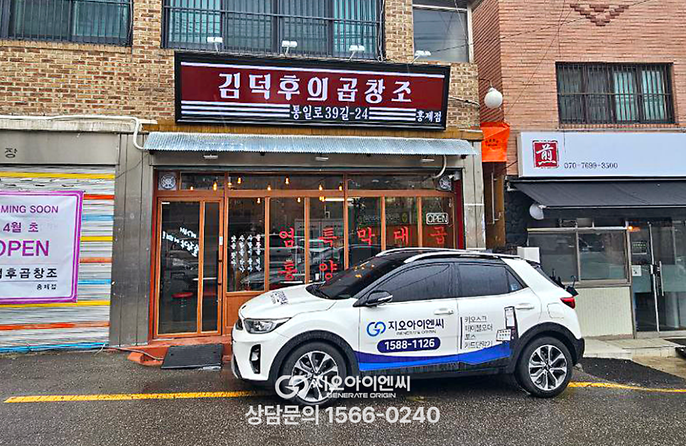 김덕후의곱창조 홍제점 사진 2