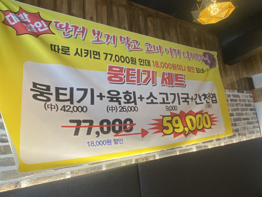옛집뭉티기수구레 신평점 사진 3