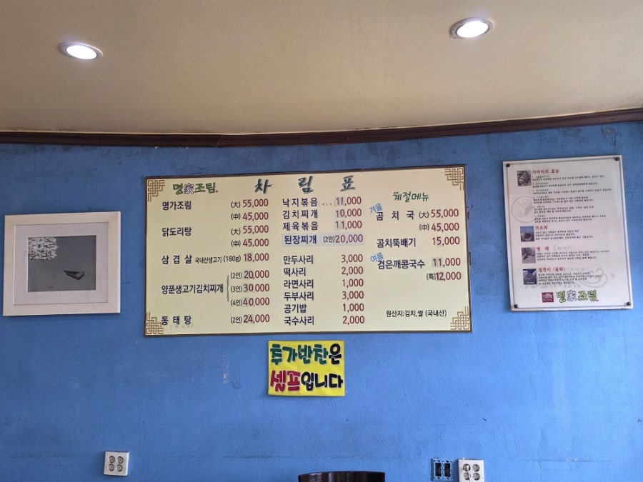명가조림 서오릉점 사진 5
