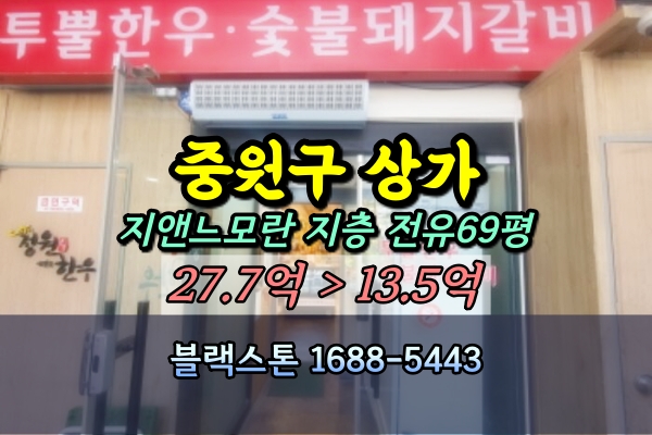 성남 중원구 상가 경매 지앤느모란 지층 100평대 음식점