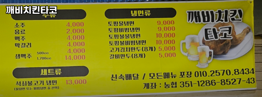 깨비치킨타코 사진 2