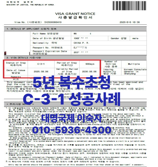  장인장모 단기초청 C31 복수비자 허가