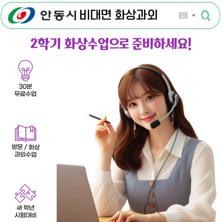  안동 2학기 효율적 비대면 화상과외