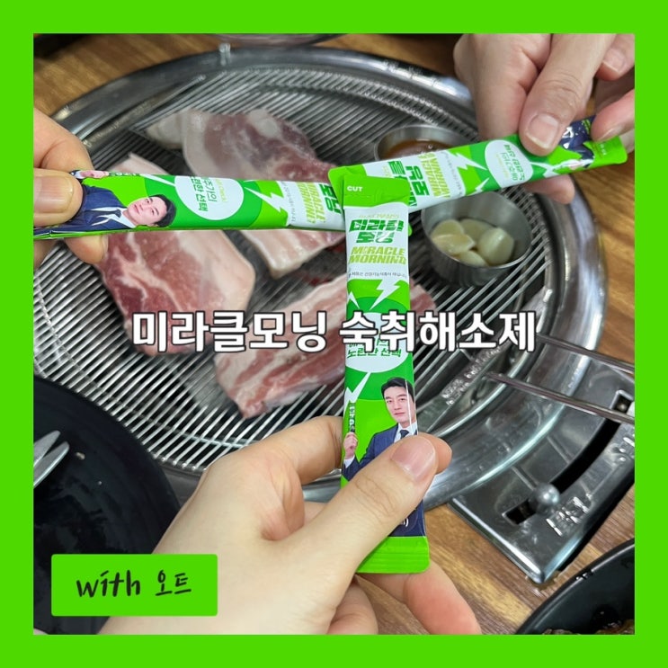  매실맛 액상스틱숙취해소제, 마츠다부장의 미라클모닝