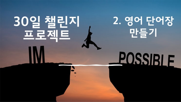  [30일 챌린지]2. 영단어 찾기