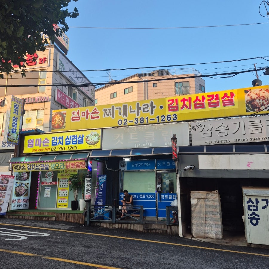 엄마손찌개나라 사진 2