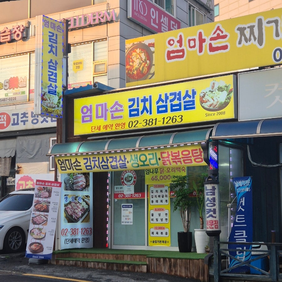 엄마손찌개나라 사진 3