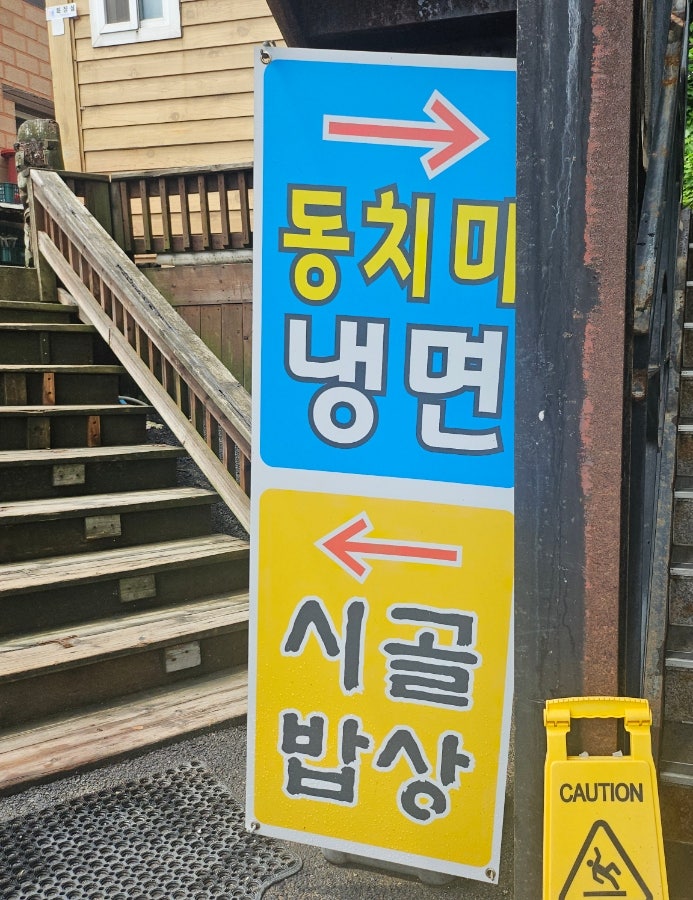 미식동치미냉면 사진 4