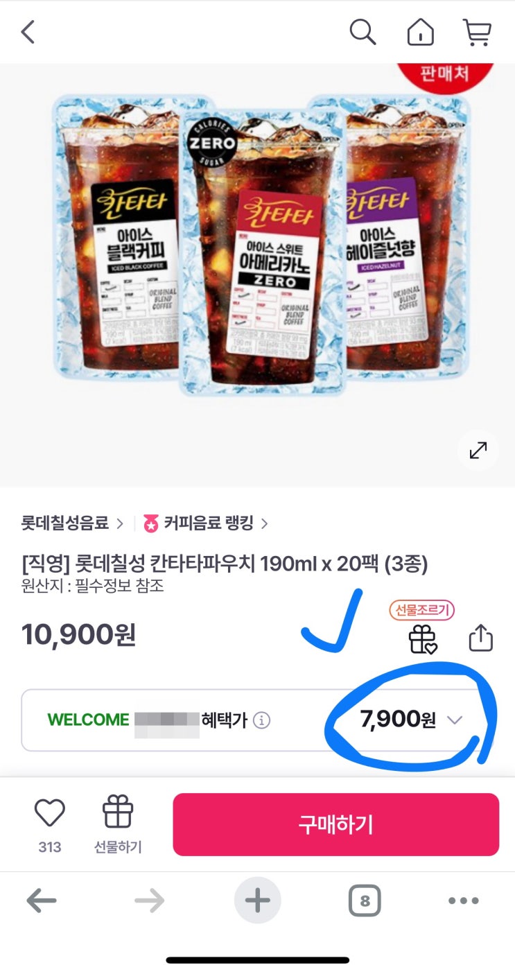  [사이버 보부상 77호 보따리] 편의점 커피값 반값! 롯데 칸타타 파우치 커피 20팩 7천원대 득템 후기 (토스 3% 추가할인 꿀팁)