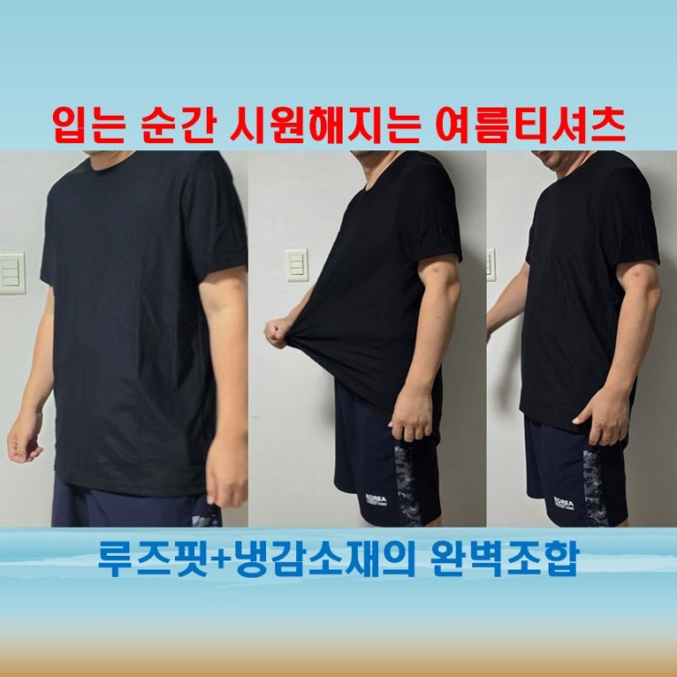  춘게엘 쿨링티셔츠, 여름엔 스위트라이프처럼 시원하게