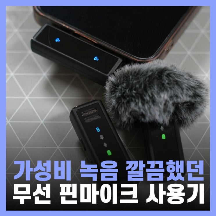  무선 핀마이크 추천 가성비 좋은 미니 비욘드터치