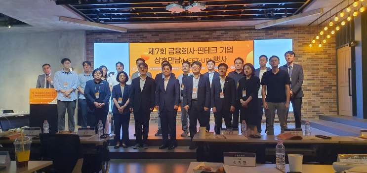  제 7회 금융회사-핀테크사 상호만남(Meet-up) 행사 개최