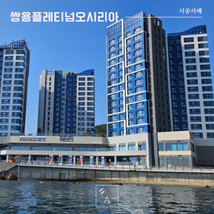  부산 기장군 쌍용플레티넘오시리아 아파트 통창 시공사례[이건창호][이건창호 대리점][아키텍 윈도우]