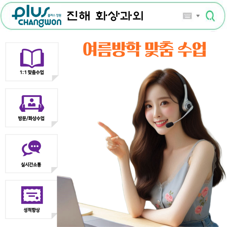  진해 학생 위한 2학기 화상과외 집중 전략