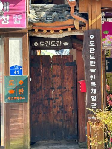  도란도란 게스트하우스 안 가면 후회각 친구얌