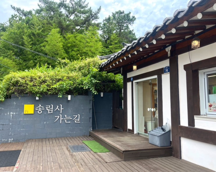  팔공산 조용한 카페 <송림사가는길> 전통차 맛집