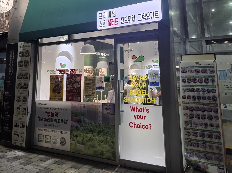 샐럽스프 서울진관점 사진 2