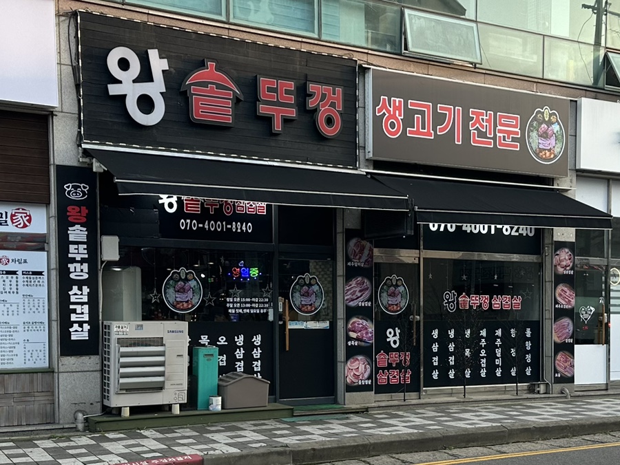 Wangsotttukkeong photo 1