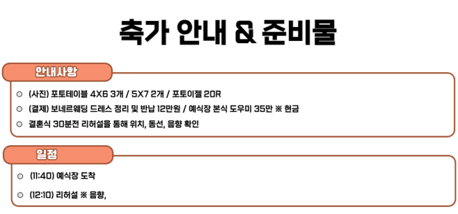 [결혼비용절약] 축가 안내 & 준비물 안내문 양식 공유(미리캔버스) 및 도착시간